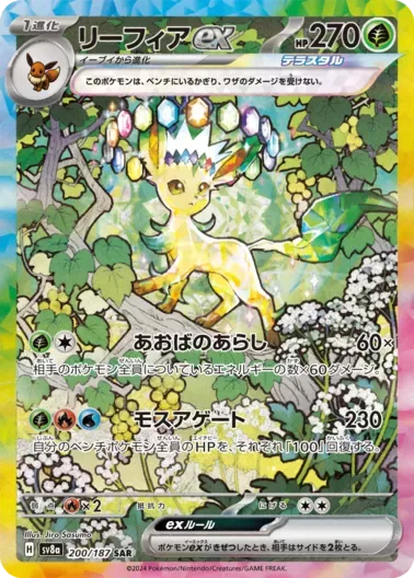 (PSA10)リーフィアex｜ポケモンカードゲーム