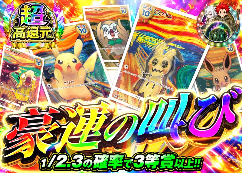 ポケカオリパ 豪運の叫び｜クローブオリパ