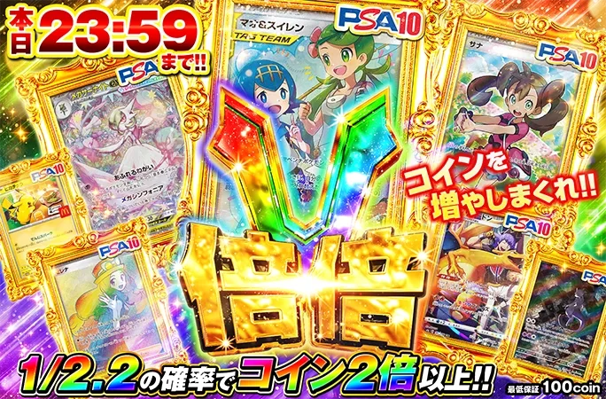 1/2.2の確率でコイン2倍以上！コインを増やしまくれ！本日23:59まで！倍倍V｜オリくじ