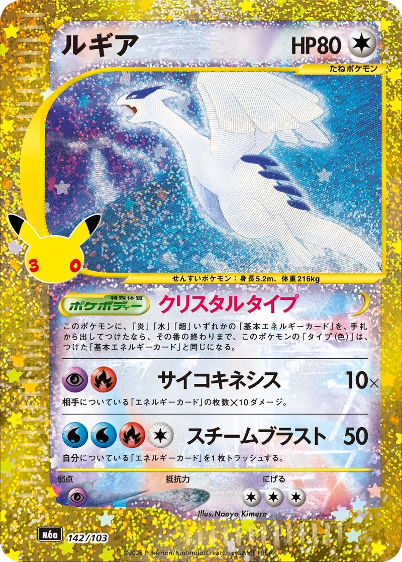 ルギア｜ポケモンカードゲーム