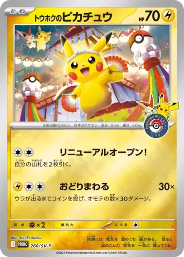 (PSA10)トウホクのピカチュウ｜ポケモンカードゲーム