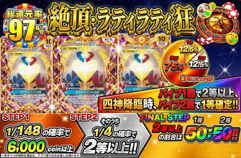 絶頂・ラティラティ狂｜日本トレカセンター