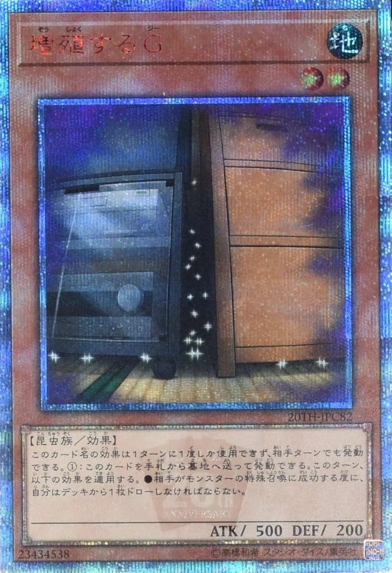 増殖するG - 20thSE (20TH-JPC82)｜遊☆戯☆王オフィシャルカードゲーム