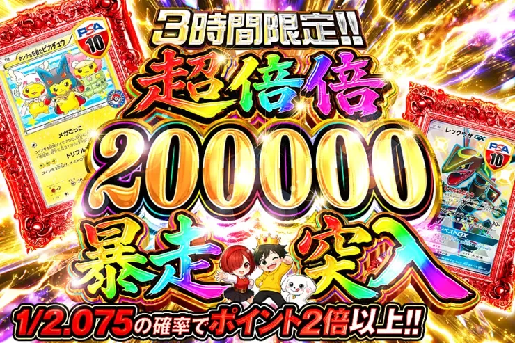 3時間限定!! 超倍倍 200000 暴走突入｜DOPA!オリパ