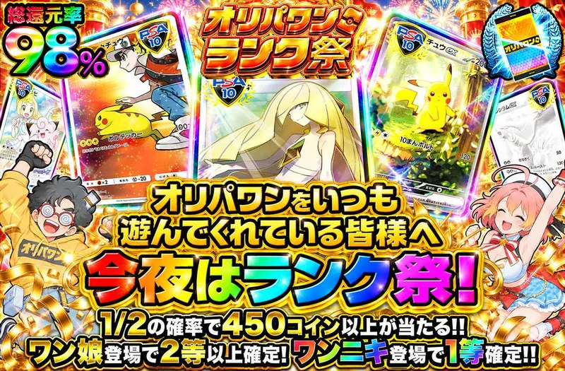 今夜はランク祭！！｜オリパワン