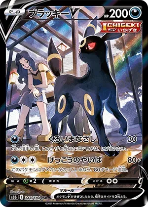 ブラッキーV-CSR PSA10｜ポケモンカードゲーム