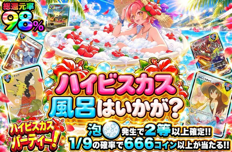 ハイビスカス風呂はいかが？｜オリパワン