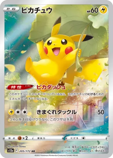 (PSA10)ピカチュウ｜ポケモンカードゲーム