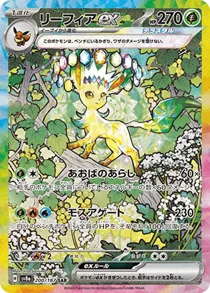 リーフィアex｜ポケモンカードゲーム