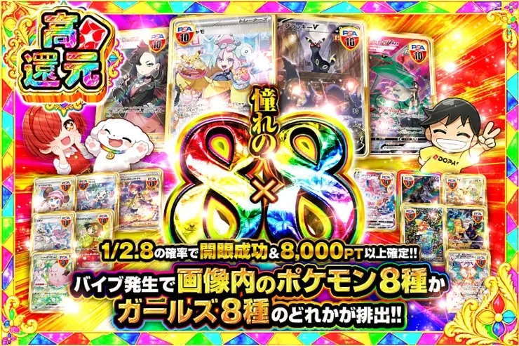 憧れの8×8｜DOPA!オリパ