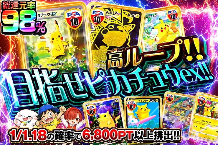 高ループ!!目指せピカチュウex‼︎｜DOPA!オリパ