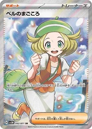 ベルのまごころ-SR｜ポケモンカードゲーム