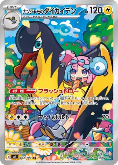 (PSA10)ナンジャモのタイカイデン｜ポケモンカードゲーム