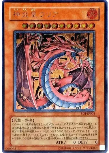 (PSA10)神炎皇ウリア/レリーフ/SOI-JP001｜遊☆戯☆王オフィシャルカードゲーム