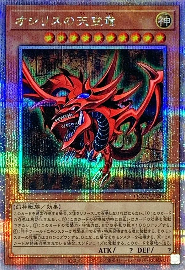 オシリスの天空竜｜遊☆戯☆王オフィシャルカードゲーム