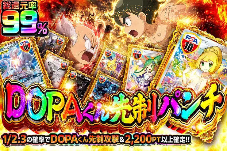 DOPAくん先制パンチ｜DOPA!オリパ