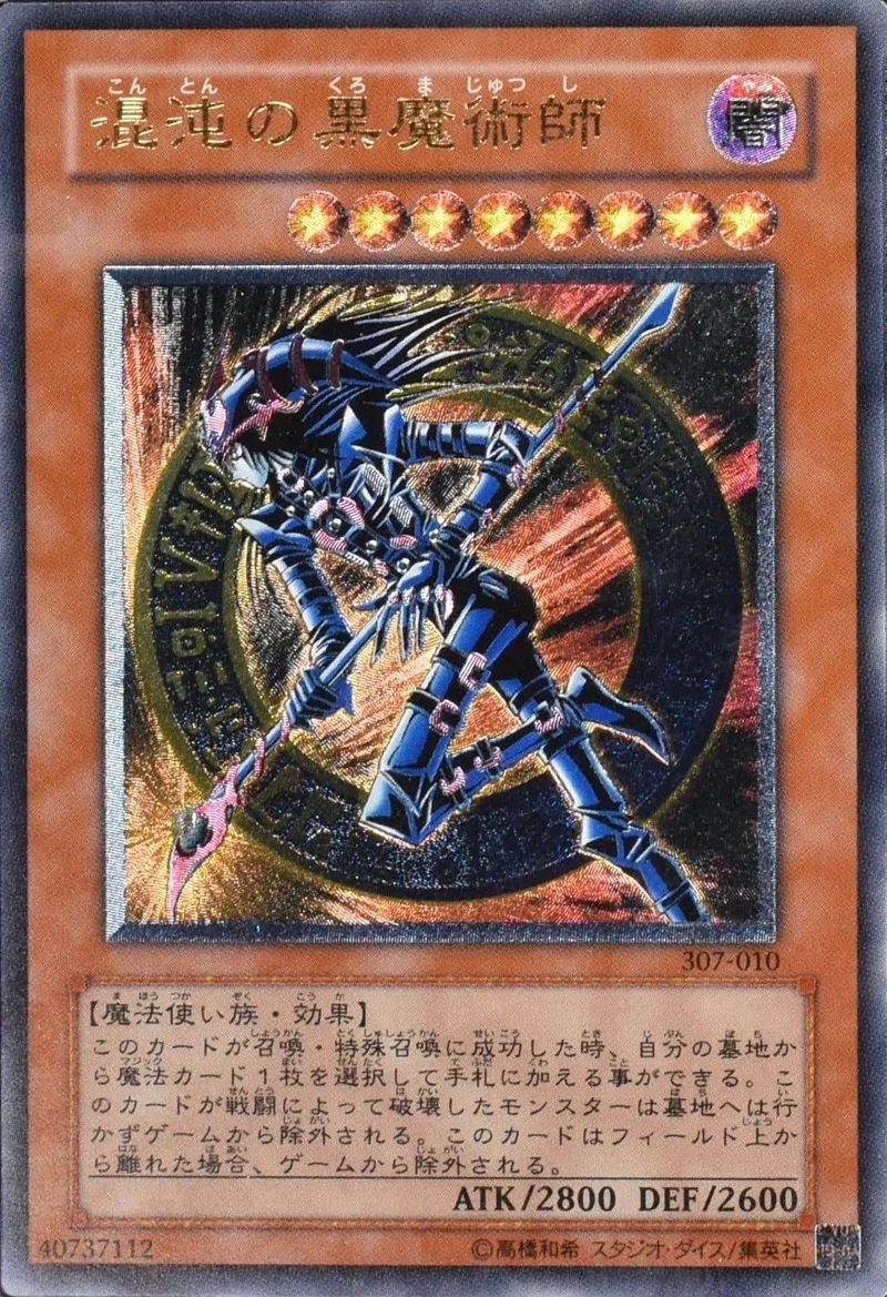 (PSA)混沌の黒魔術師 - UL (307-010)｜遊☆戯☆王オフィシャルカードゲーム