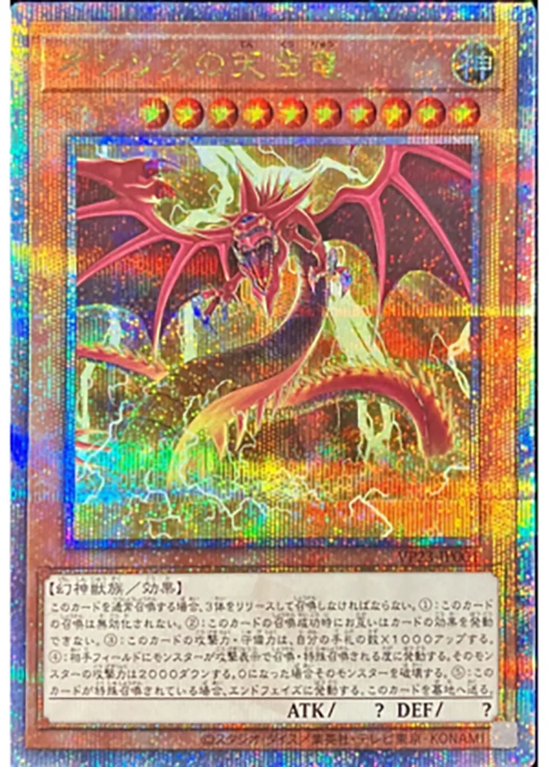 オシリスの天空竜-QSE PSA10｜遊☆戯☆王オフィシャルカードゲーム