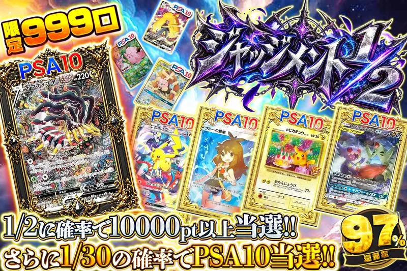 ジャッジメント1/2｜エクストレカ