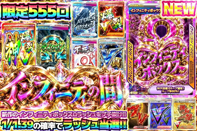 インフィニティの間｜エクストレカ