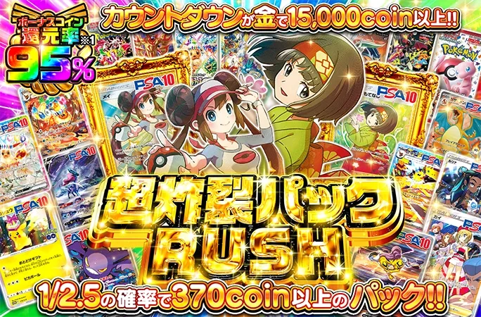 メイ-SRを狙え！1/2.5の確率で370coin以上!!超炸裂パックRUSH｜オリくじ