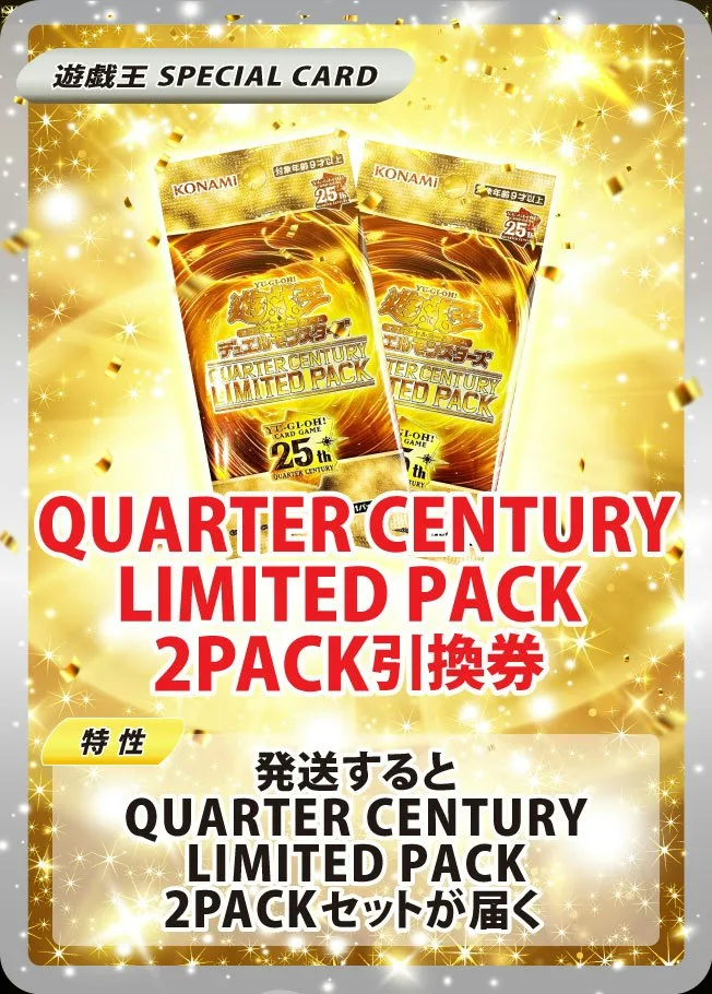 QUARTER CENTURY LIMITED PACK （2PACKセット）｜遊☆戯☆王オフィシャルカードゲーム