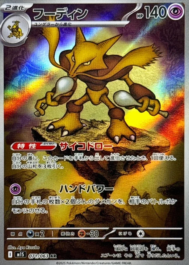 フーディン｜ポケモンカードゲーム
