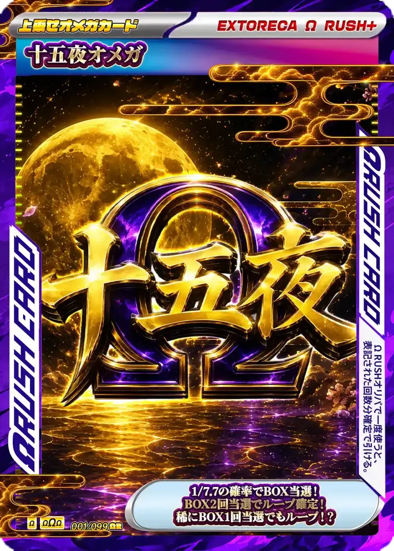 十五夜Ωラッシュ｜ポケモンカードゲーム