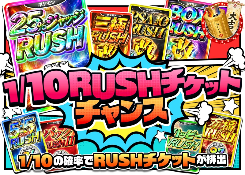 ポケカオリパ 1/10RUSHチケットチャンス｜クローブオリパ