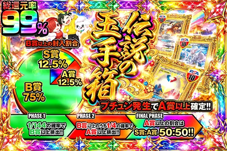 伝説の玉手箱｜DOPA!オリパ