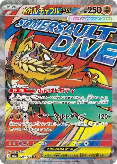 (PSA10)メガルチャブルex｜ポケモンカードゲーム