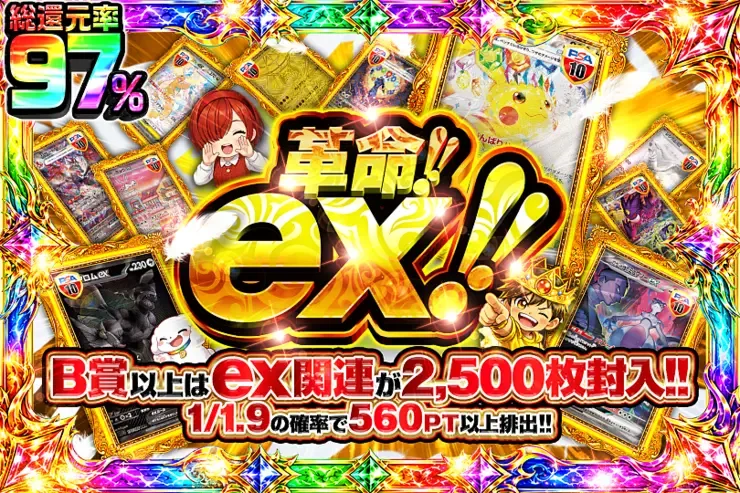 革命!!ex!!｜DOPA!オリパ