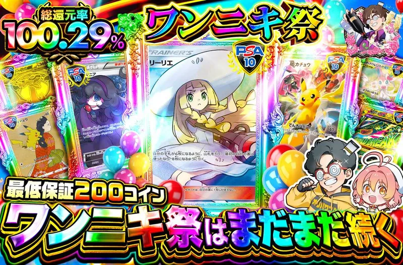 ワンニキ祭はまだまだ続く｜オリパワン