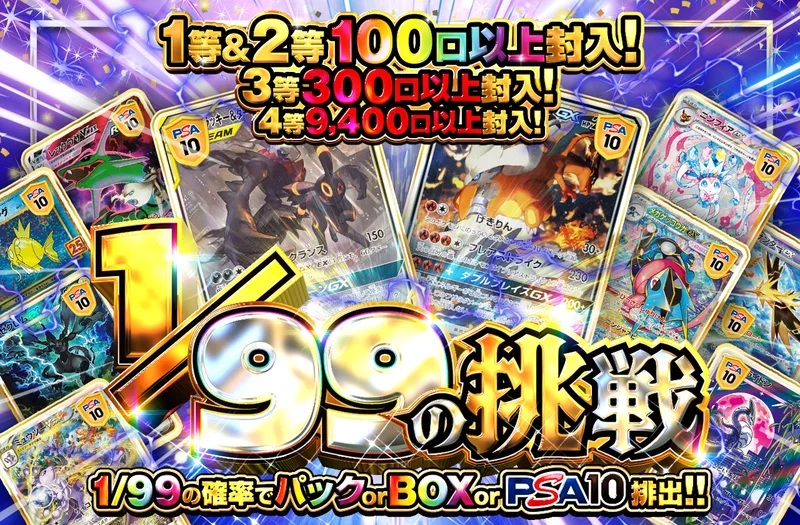1/99の挑戦オリパ(青)｜ポケットクロス