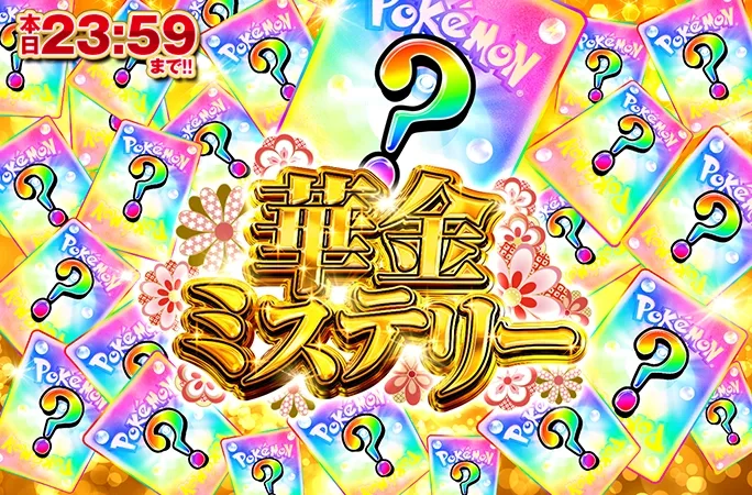 何が当たるかわからない！華金祭記念！華金ミステリー｜オリくじ