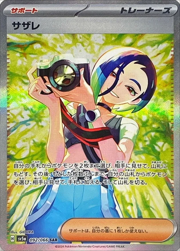 サザレ｜ポケモンカードゲーム