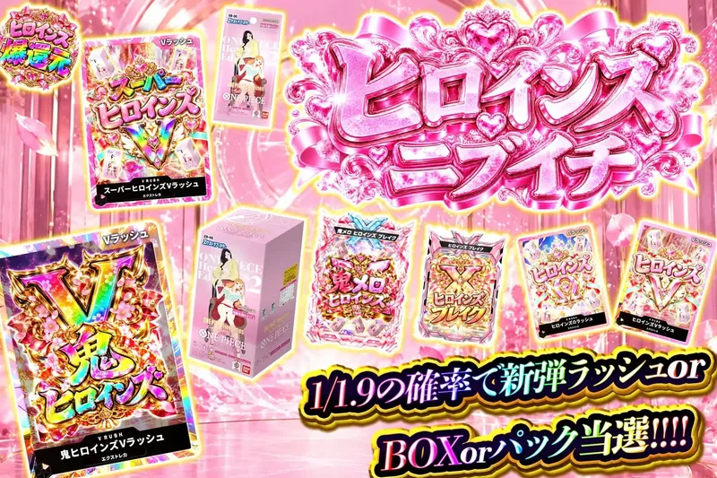 ヒロインズニブイチ｜エクストレカ