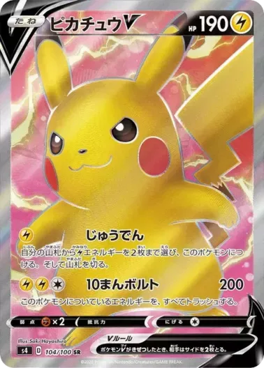 (PSA10)ピカチュウV｜ポケモンカードゲーム