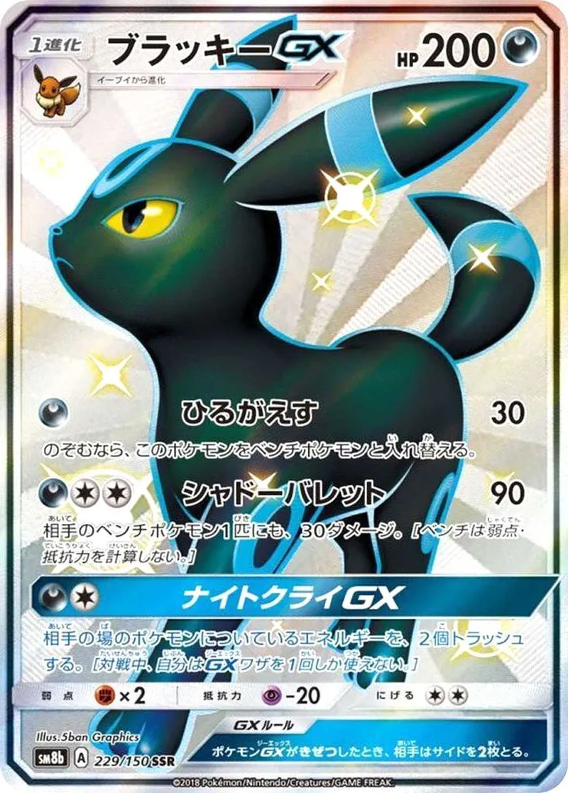ブラッキーGX｜ポケモンカードゲーム