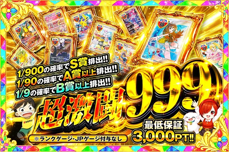 超激闘999｜DOPA!オリパ