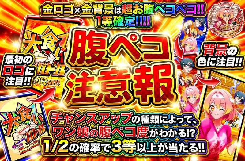 腹ペコ注意報｜オリパワン