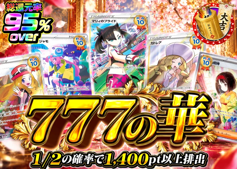 ポケカオリパ 777の華｜クローブオリパ