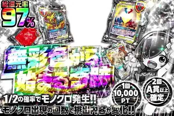 無彩色から始まる奇跡｜DOPA!オリパ