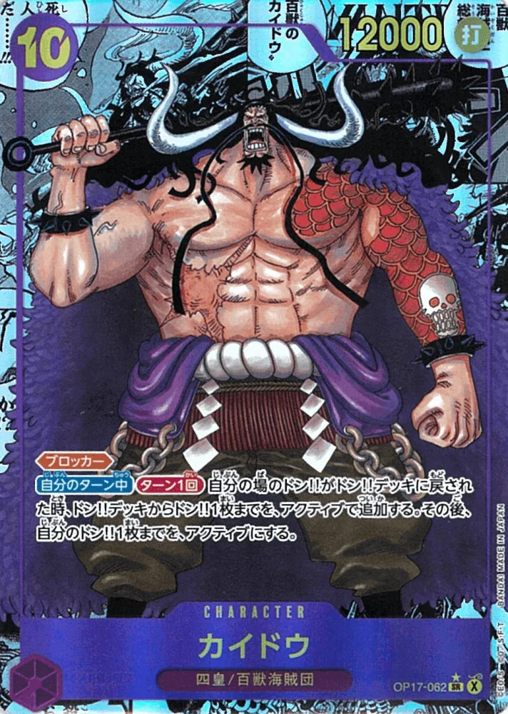 カイドウ Comic Parallel - SR (OP17-062)｜ONE PIECEカードゲーム
