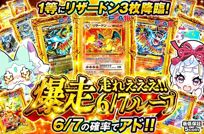 リザードン降臨！6/7の確率でアド！走れえええ！！爆走6/7ループ｜オリくじ