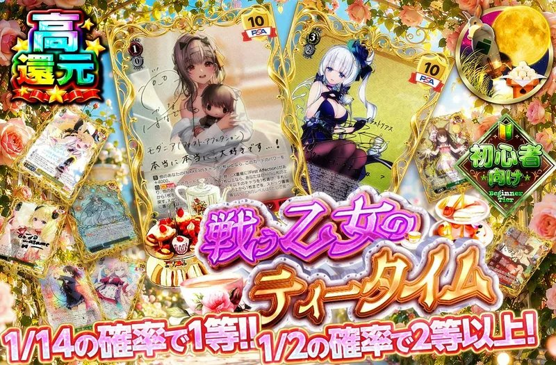 戦う乙女のティータイム｜日本トレカセンター