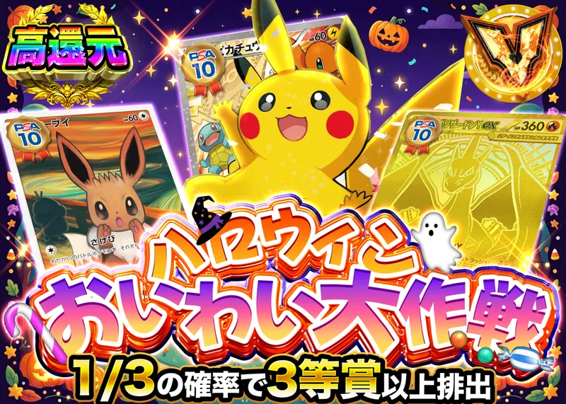 ポケカオリパ ハロウィンおいわい大作戦｜クローブオリパ