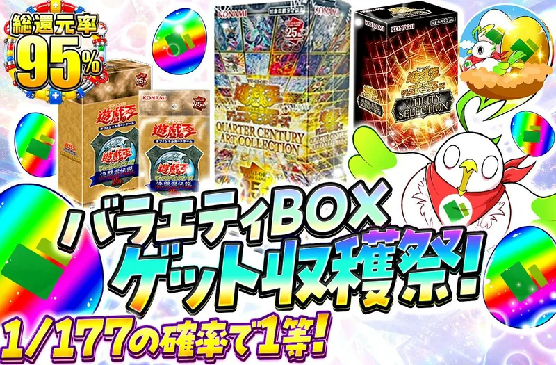 バラエティBOXゲット収穫祭!｜日本トレカセンター