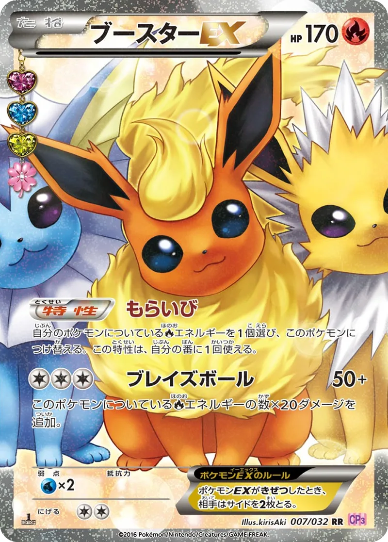 ブースターEX｜ポケモンカードゲーム