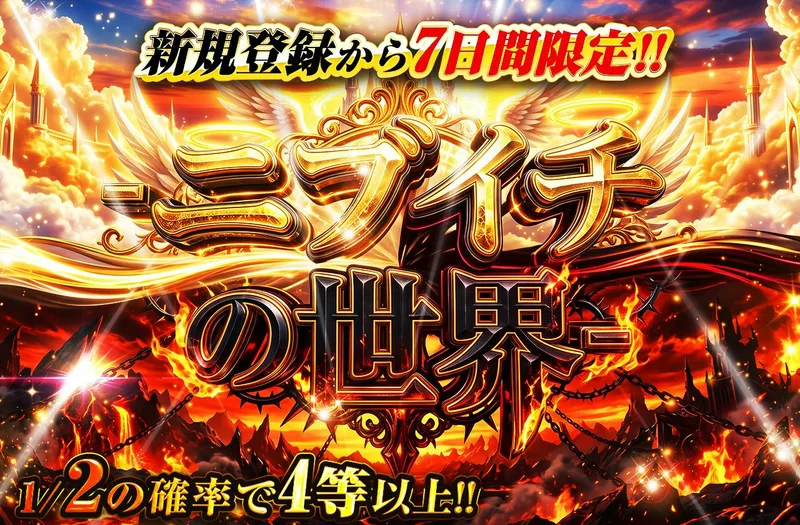 新規登録から７日間限定!!　ニブイチの世界｜日本トレカセンター